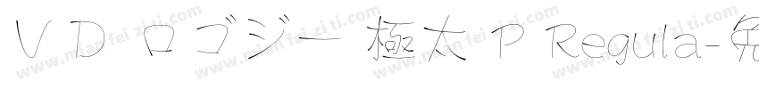 ＶＤ ロゴジー 極太 P Regula字体转换